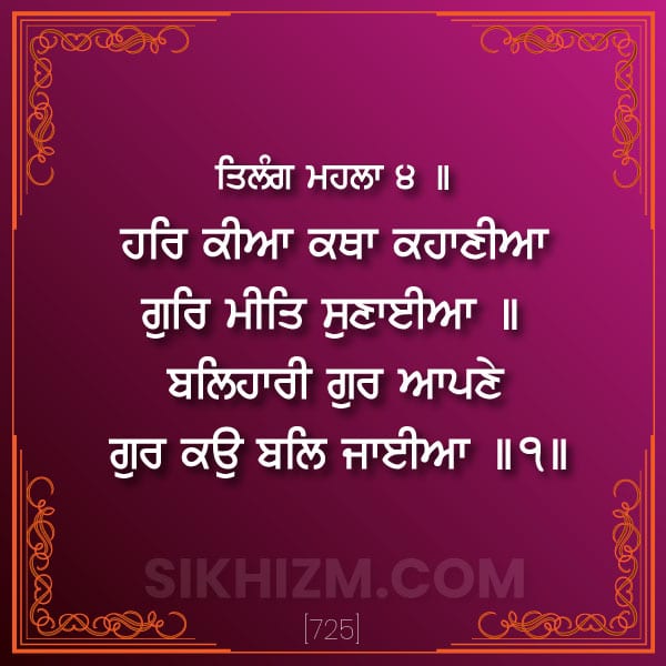 Har Kia Katha Kahania